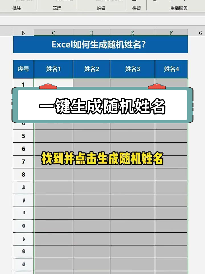 excel表格里姓名改成姓加x