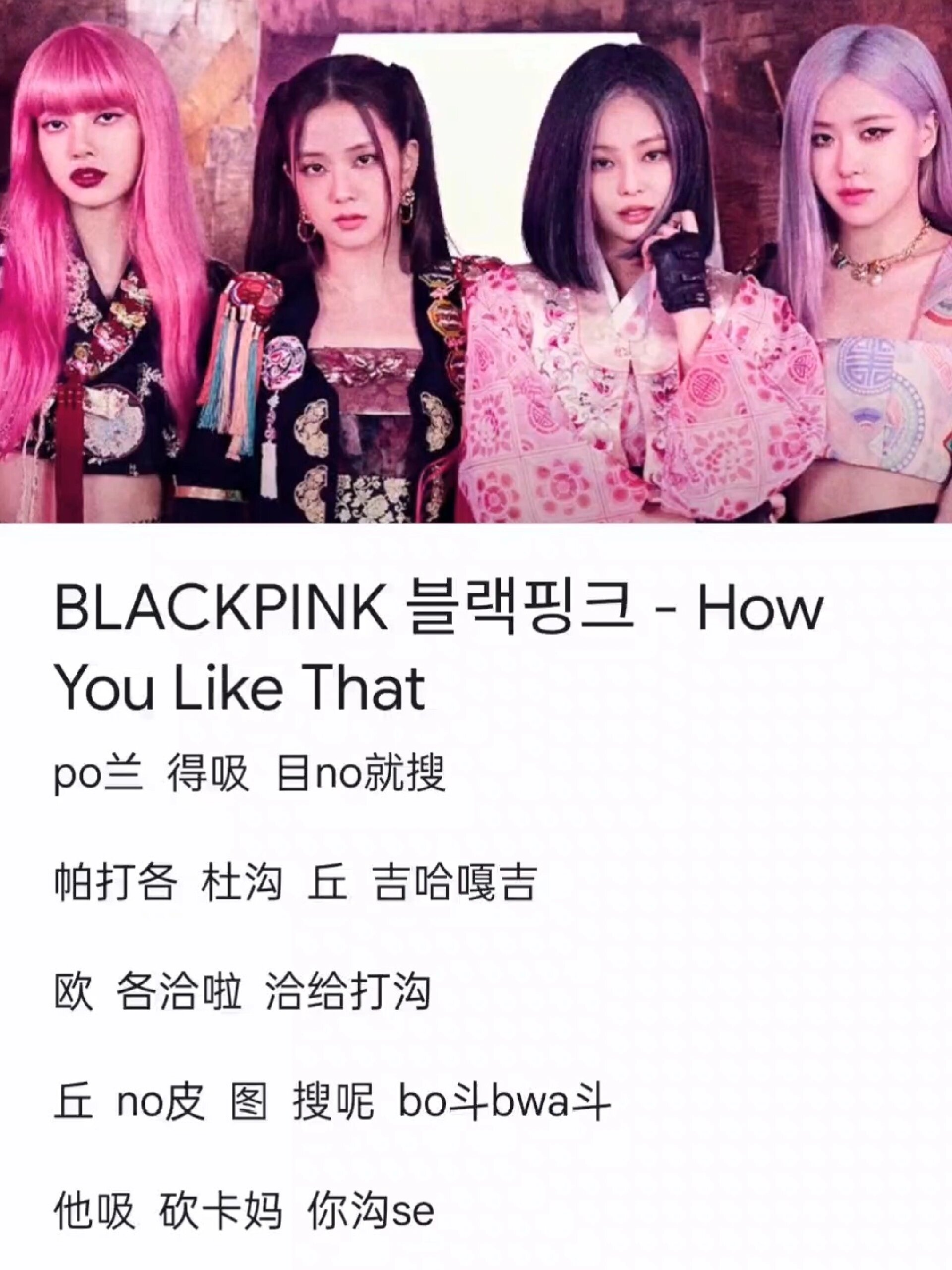 dududu blackpink音译图片