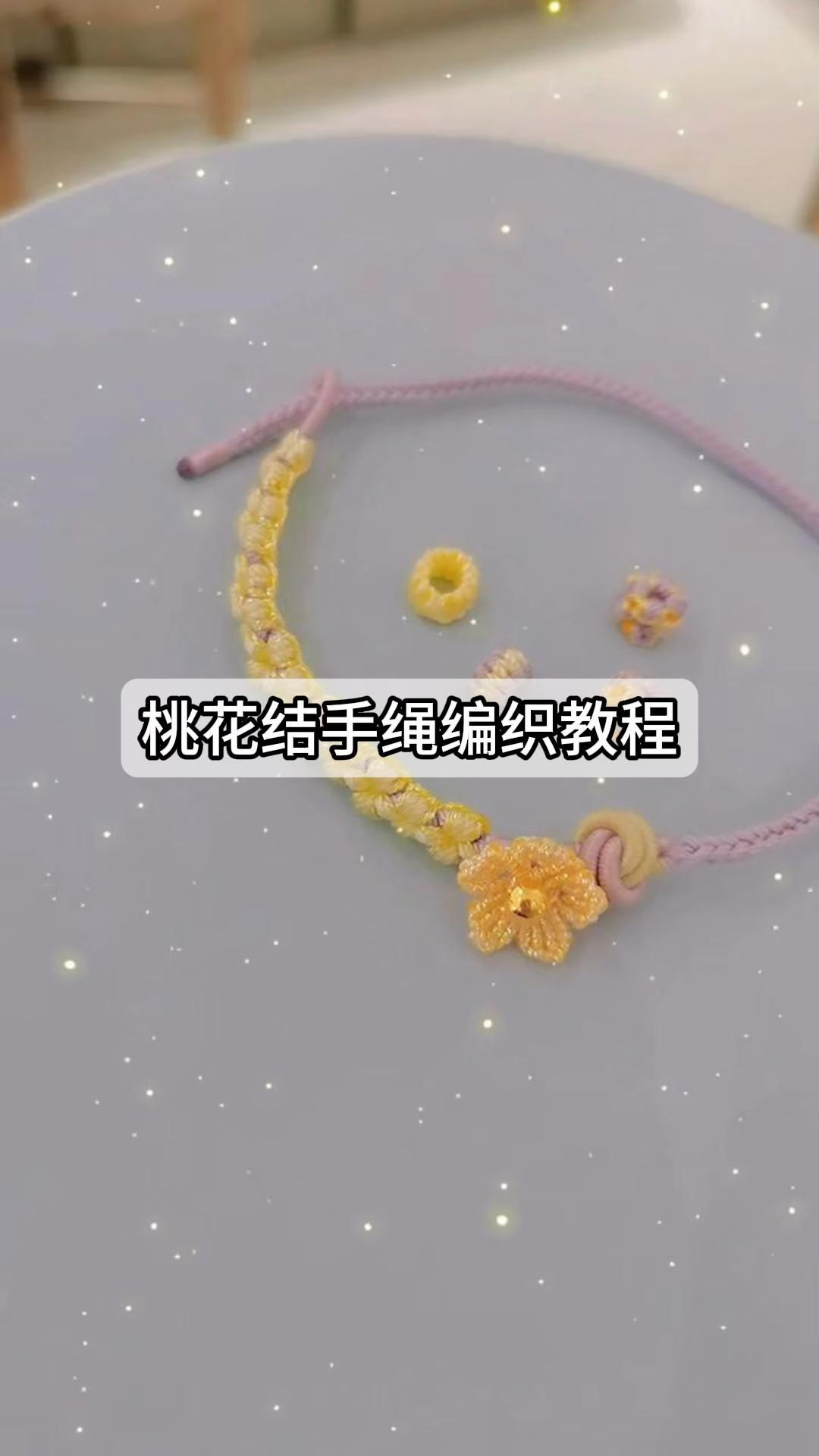 桃花结手绳编织教程