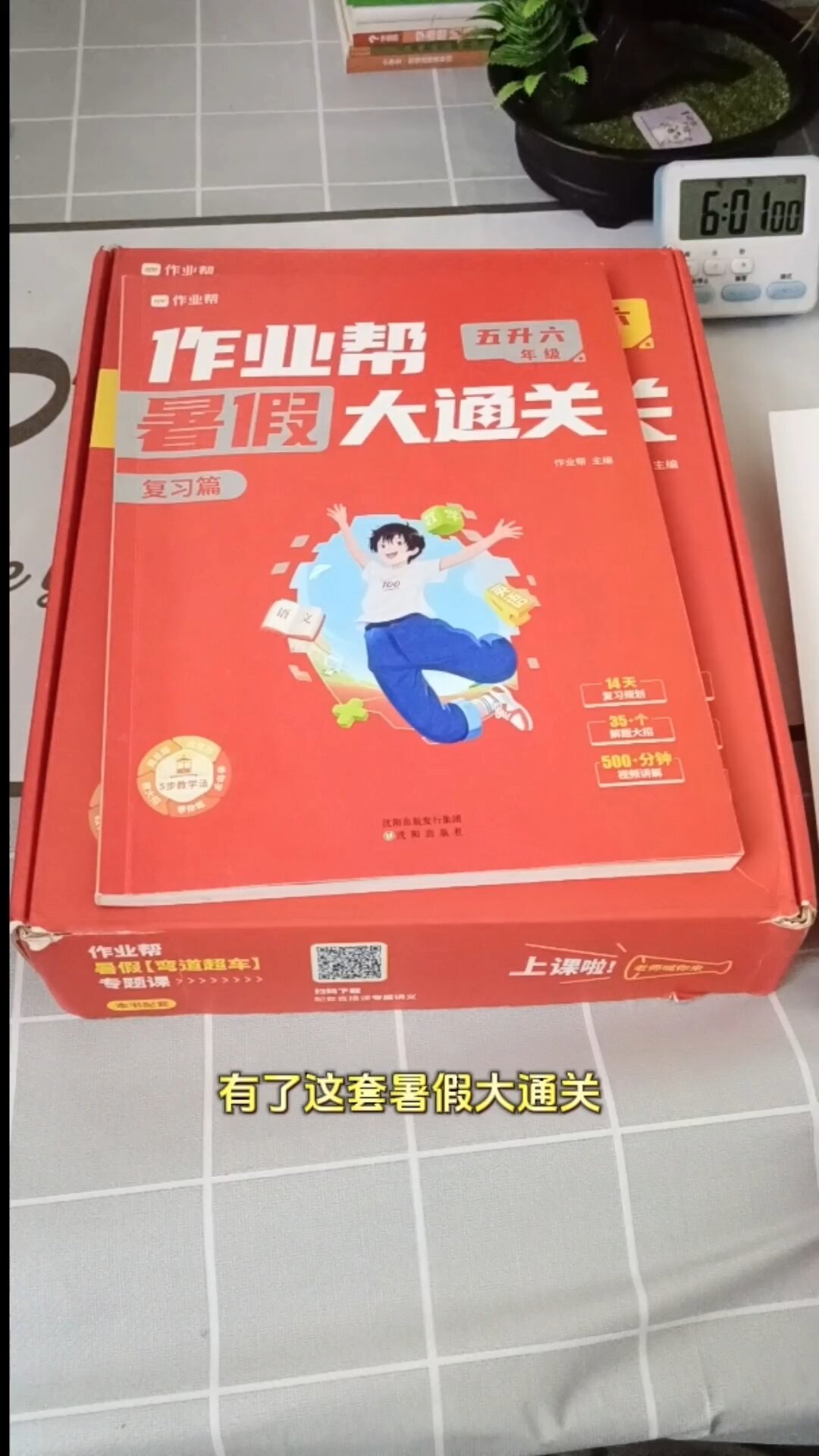 作业帮语数英大通关