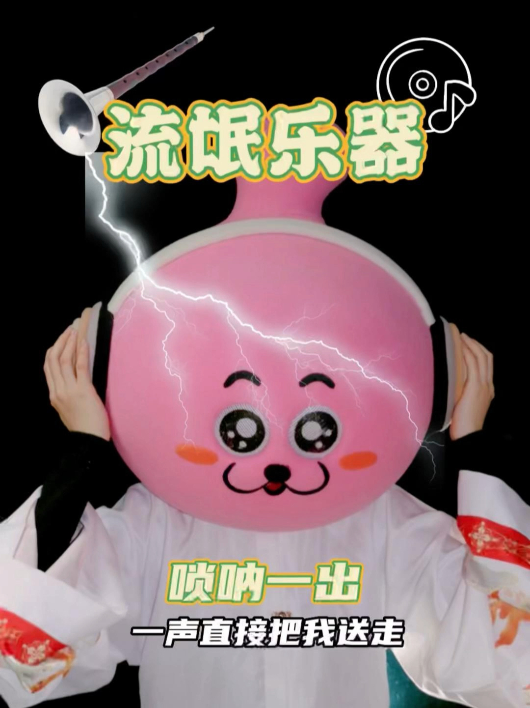唢呐一出谁与争锋盘点超燃唢呐神曲