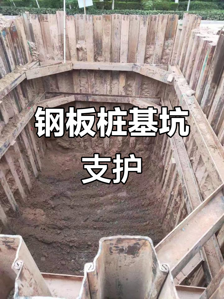新疆鸣辉钢板桩施工:基坑围檩支护全过程展示