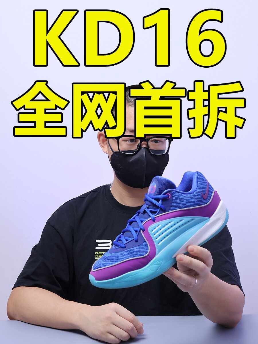 nike kd16耐克杜兰特16代拆解