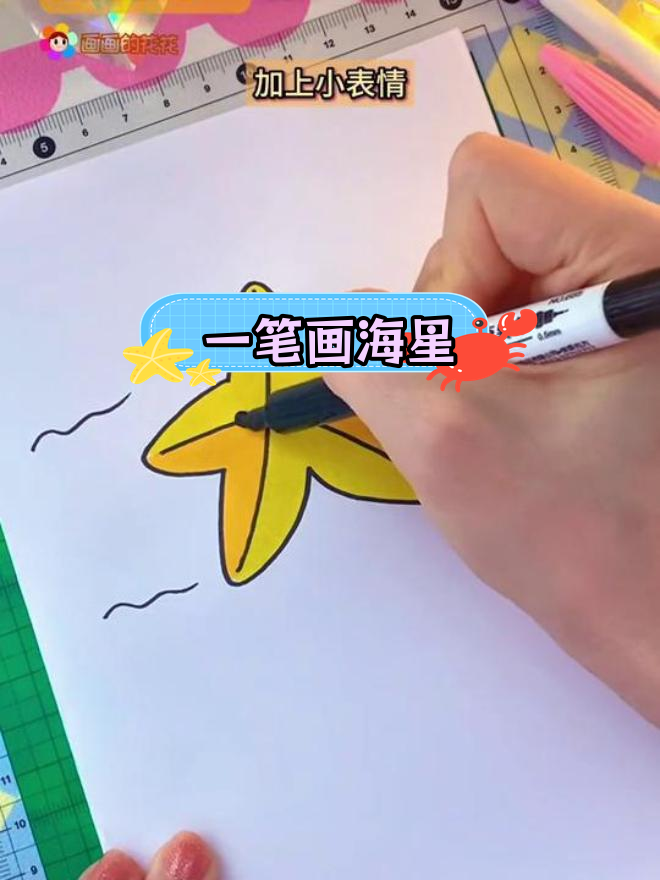 简单几步画出可爱海星
