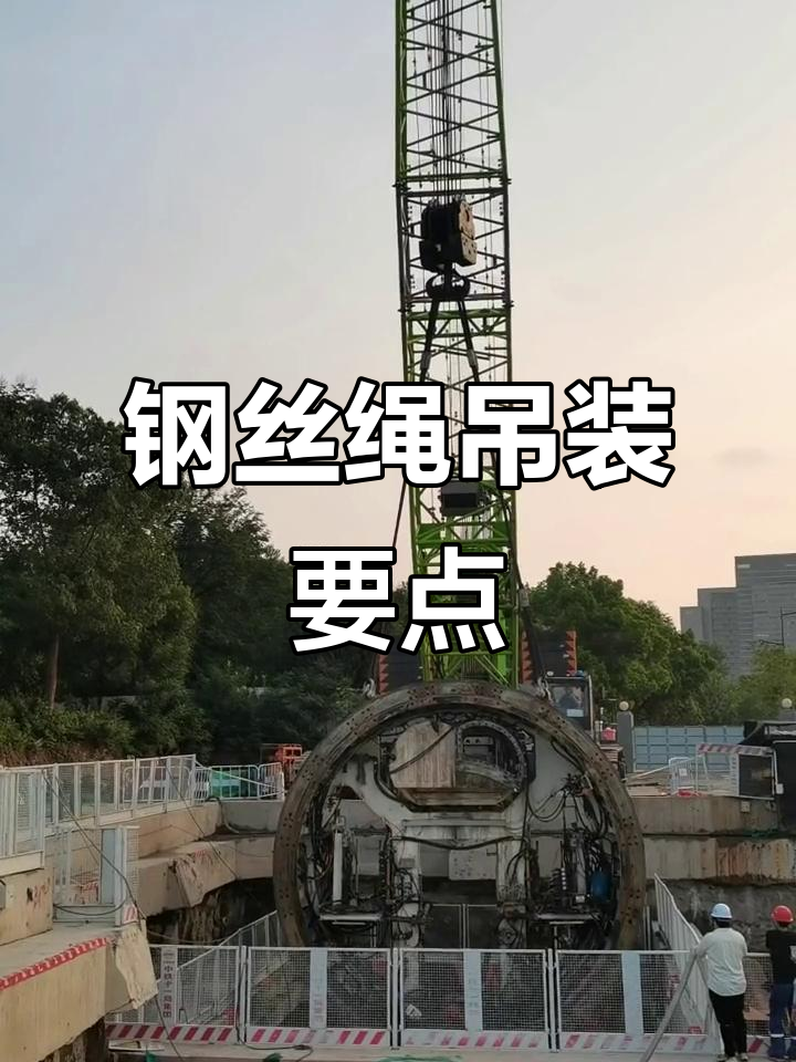 钢丝绳吊装技巧大揭秘,轻松搞定起重任务