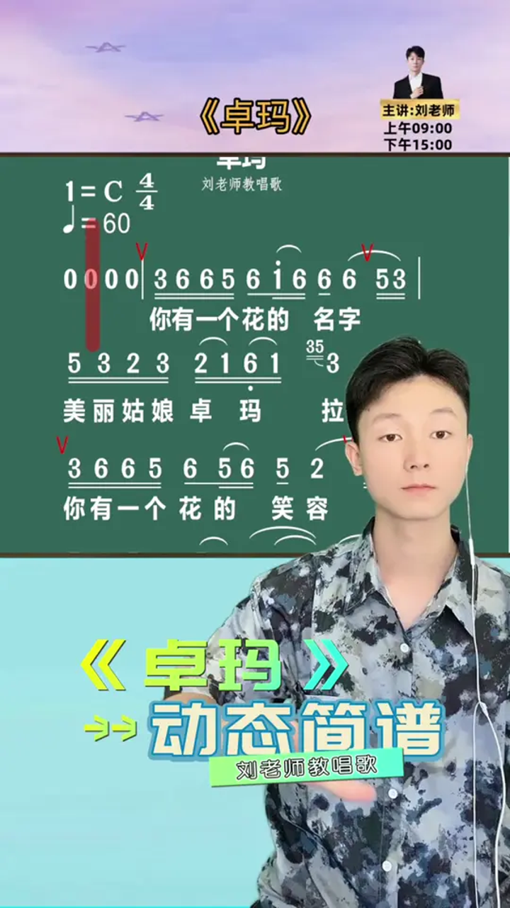 《卓玛》动态简谱,教你唱零基础教学