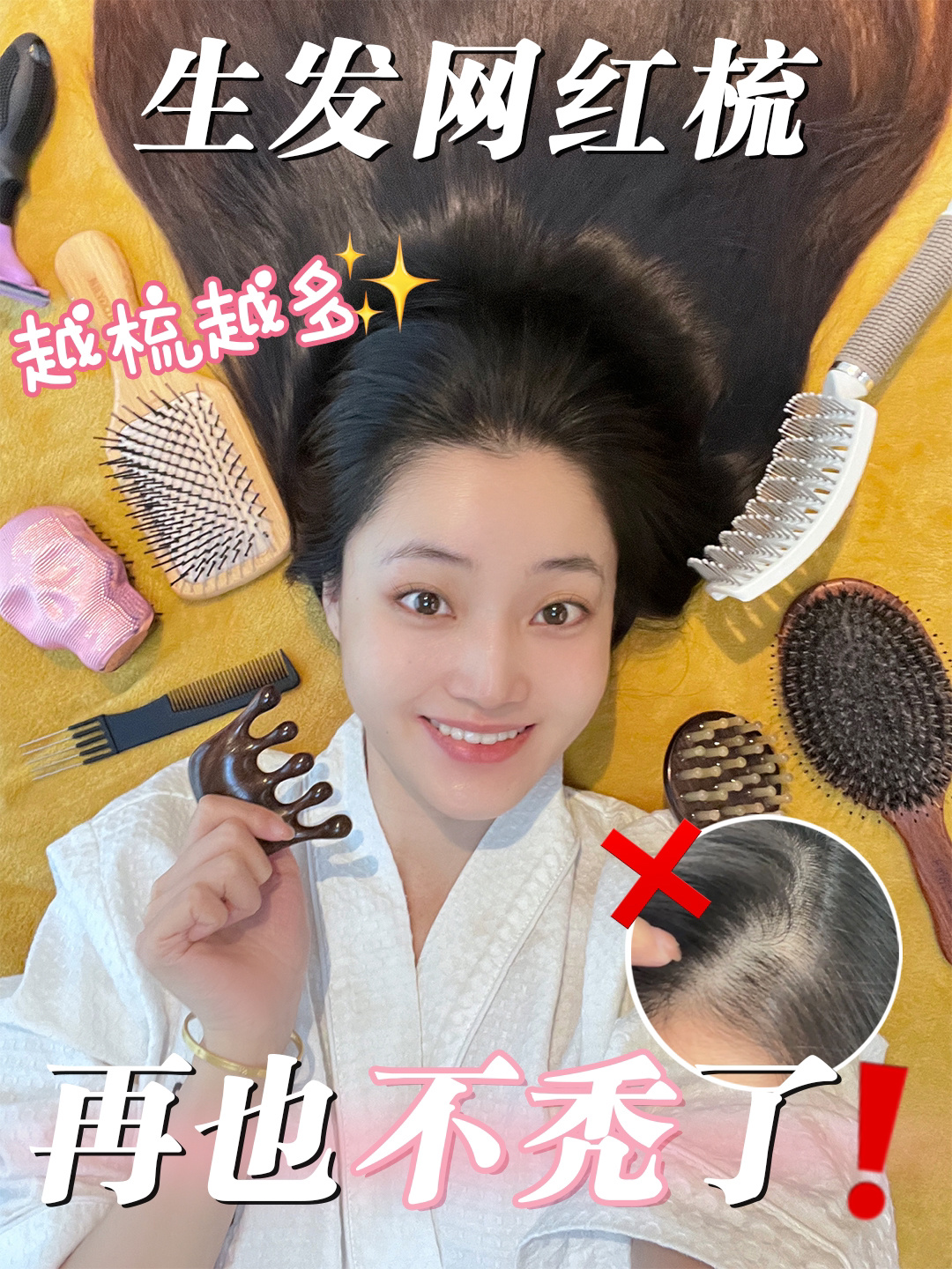 秃头细软塌克星女明星同款梳子