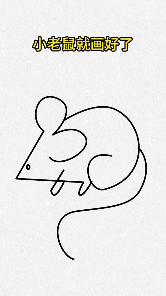 用数字4,3和6画小老鼠,就是这么简单!