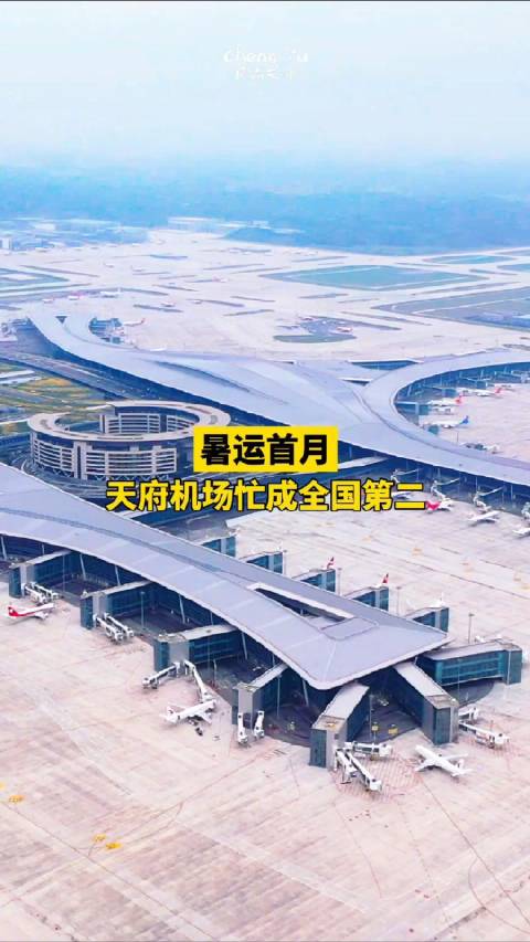 在全国前10位的"最繁忙"机场中,成天府机场成都天府国际机场