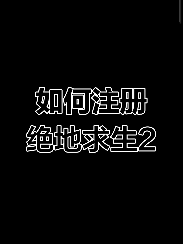 三、移动终端申请注册的方便方法