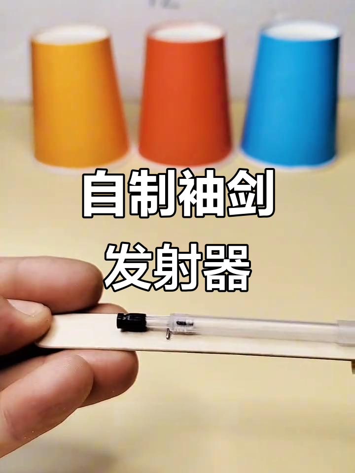 男生自制袖剑,发射雪糕棒暗器!没有女同学帮忙绑丝带有点尴尬