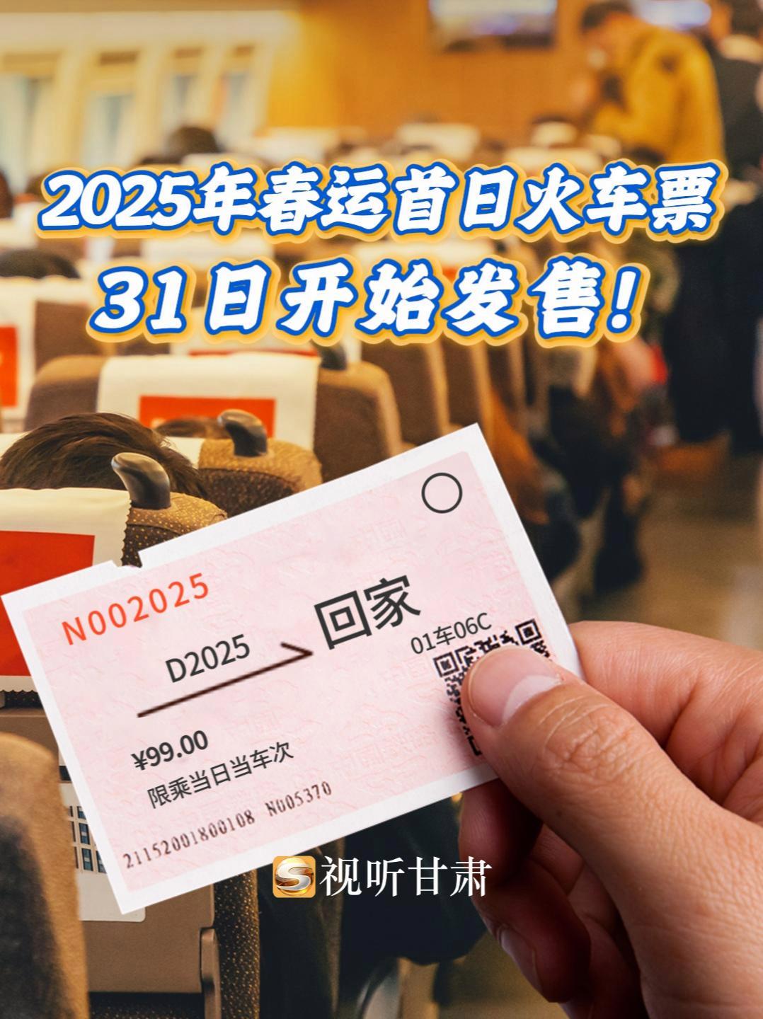 通往2022年车票图片图片