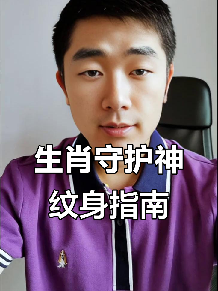 纹身生肖家庭运势男士图(纹身图案家庭)