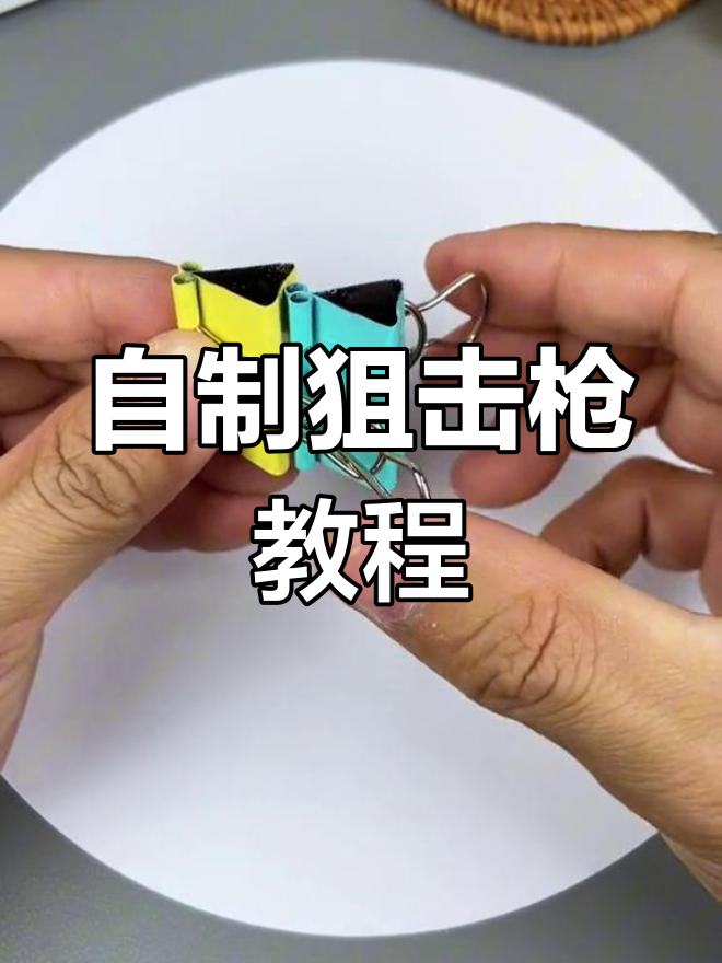 用笔做枪简单图片