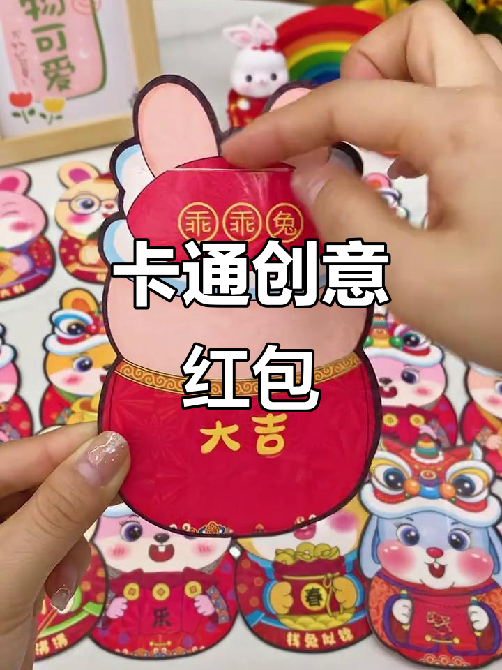 过年送小朋友卡通红包,创意十足超可爱