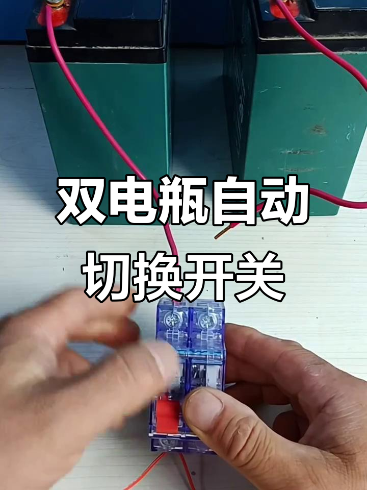 电动车双电瓶自动切换,主备电源轻松管理