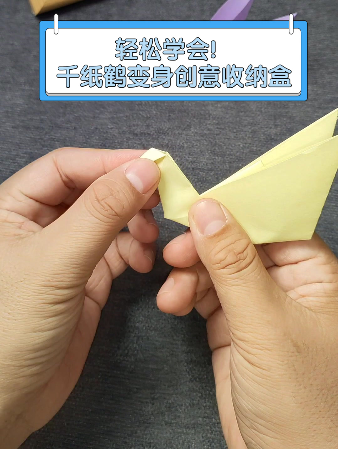 轻松学会!千纸鹤变身创意收纳盒