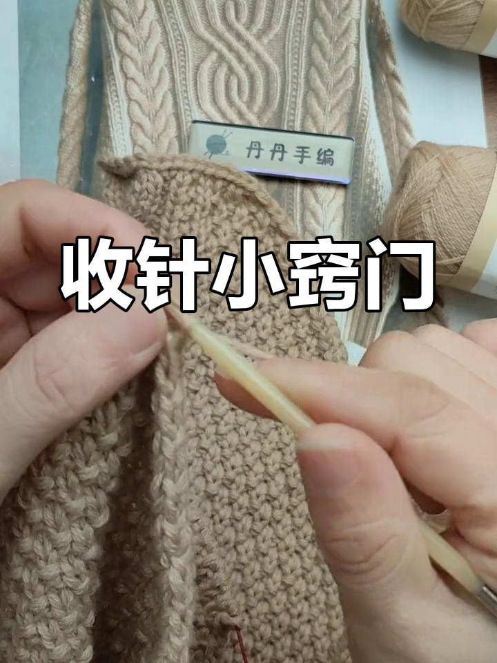 袖山收针技巧,打造圆润效果