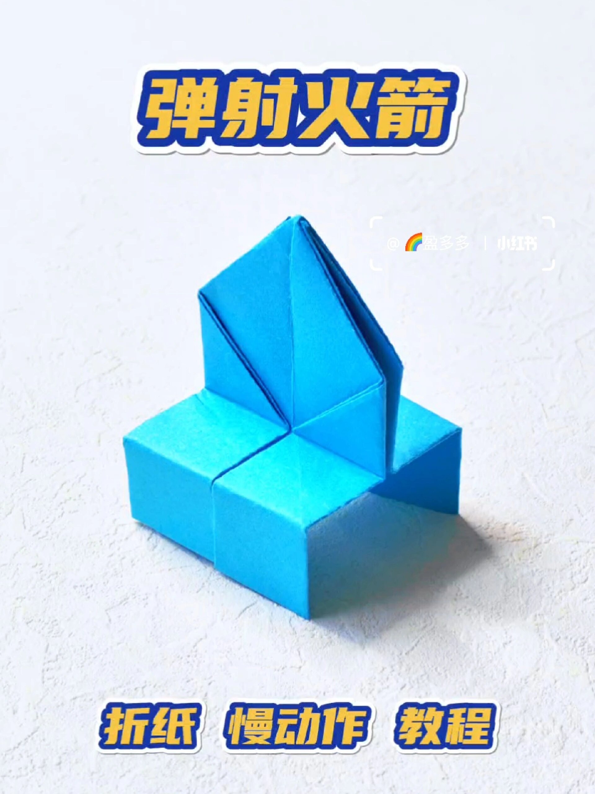 火箭手工图片