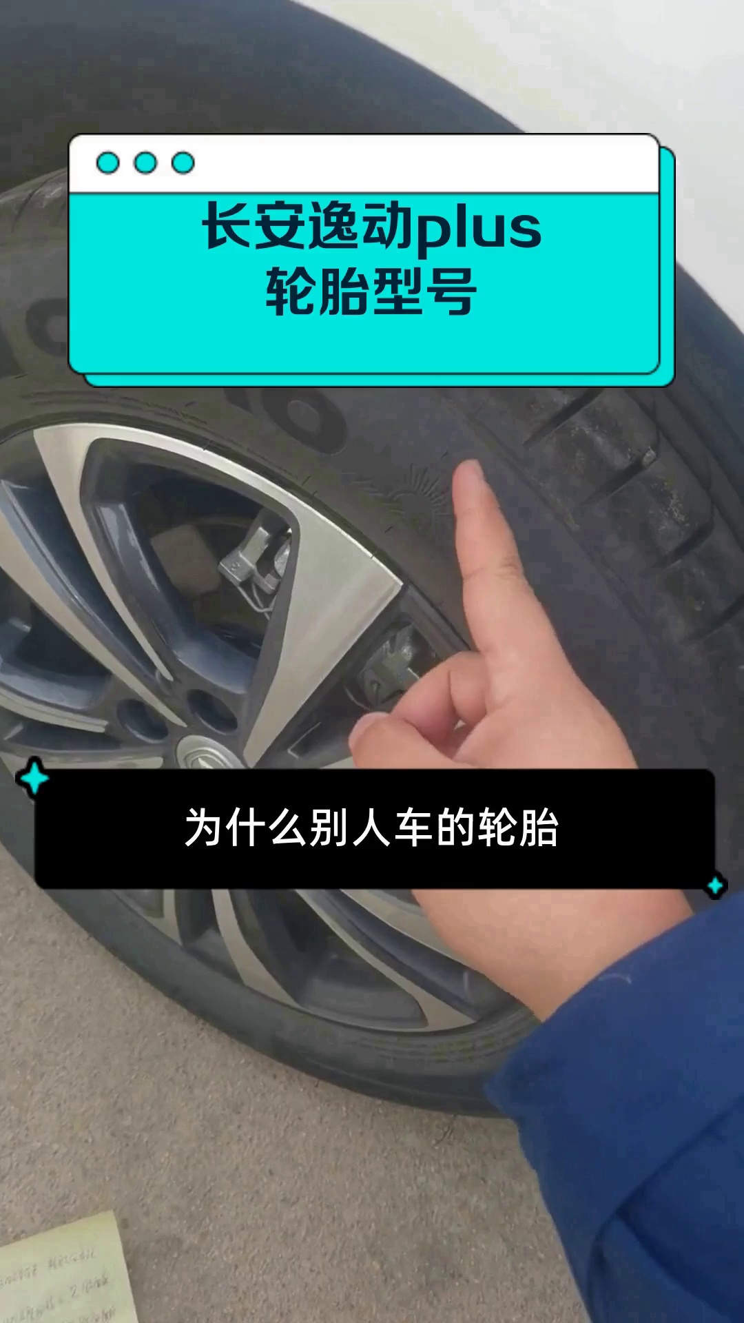 长安逸动plus轮胎型号