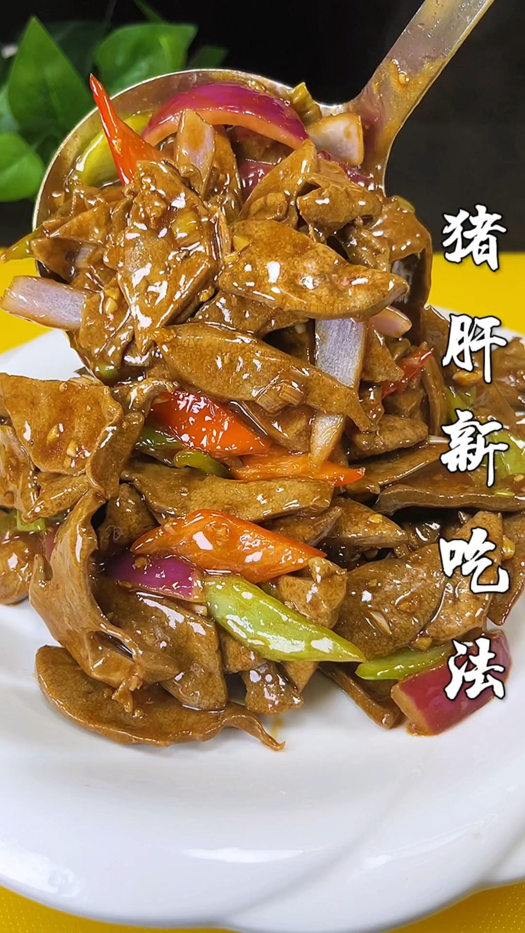 溜肝尖这样做口感嫩滑又好吃