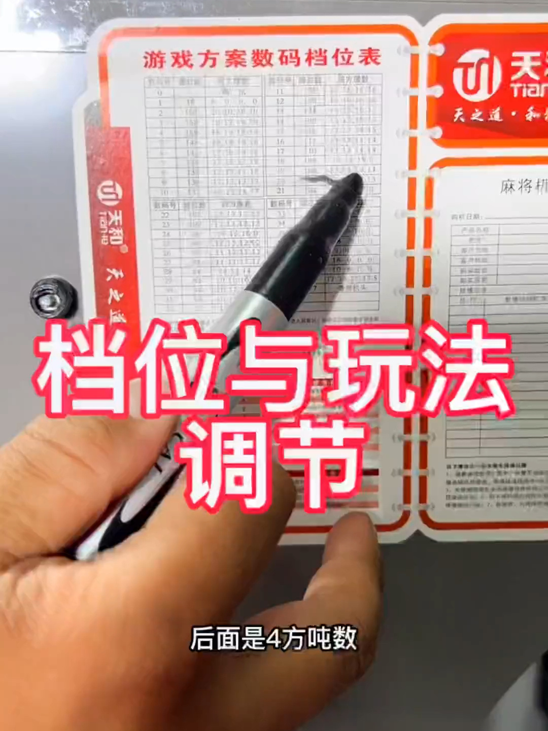 麻将机可以调试一百多种玩法,我来教你!-度小视