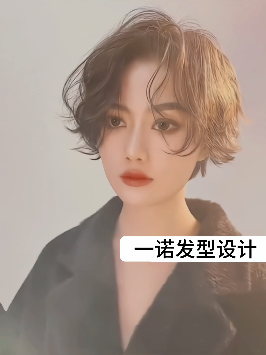 女生短发 慵懒烫发发型 超柔美 干净利落