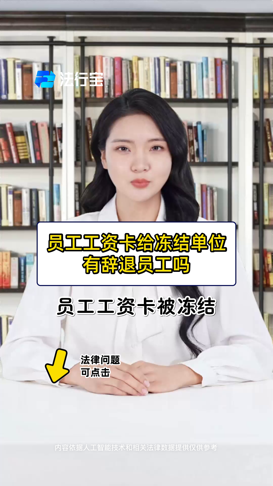 金华工资卡冻结单位知道不的最新政策(2025年金华工资卡冻结可以要求公司发现金吗分享)