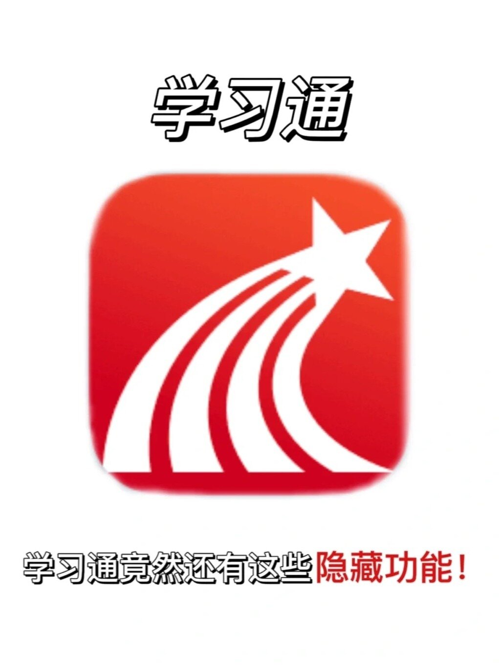 退出学习通的简单介绍