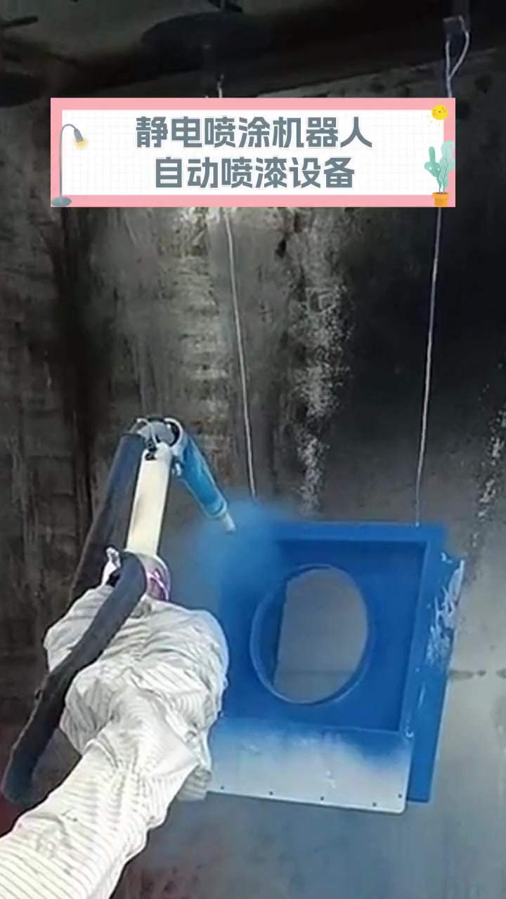 足疗机喷漆