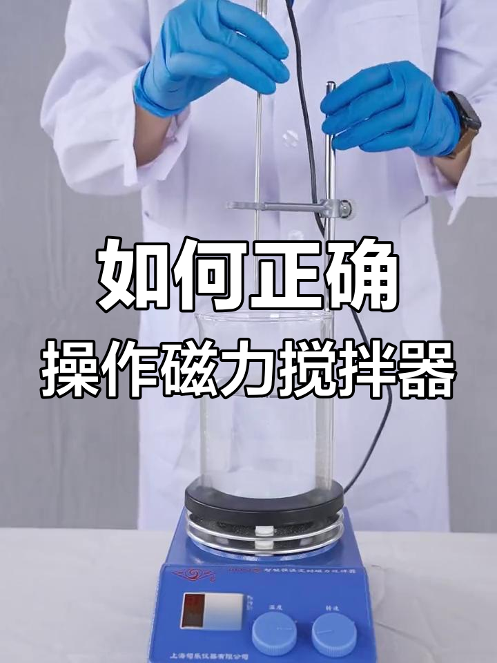 磁力搅拌器不转了是怎么回事=磁力搅拌器故障分析和解决措施