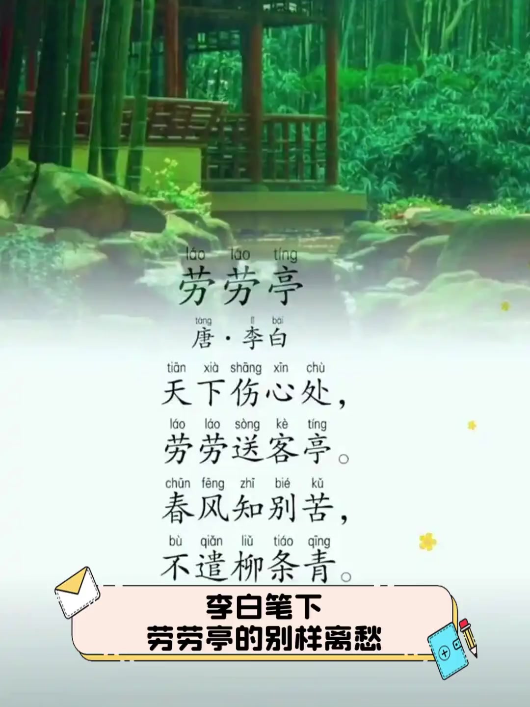 李白笔下,劳劳亭的别样离愁