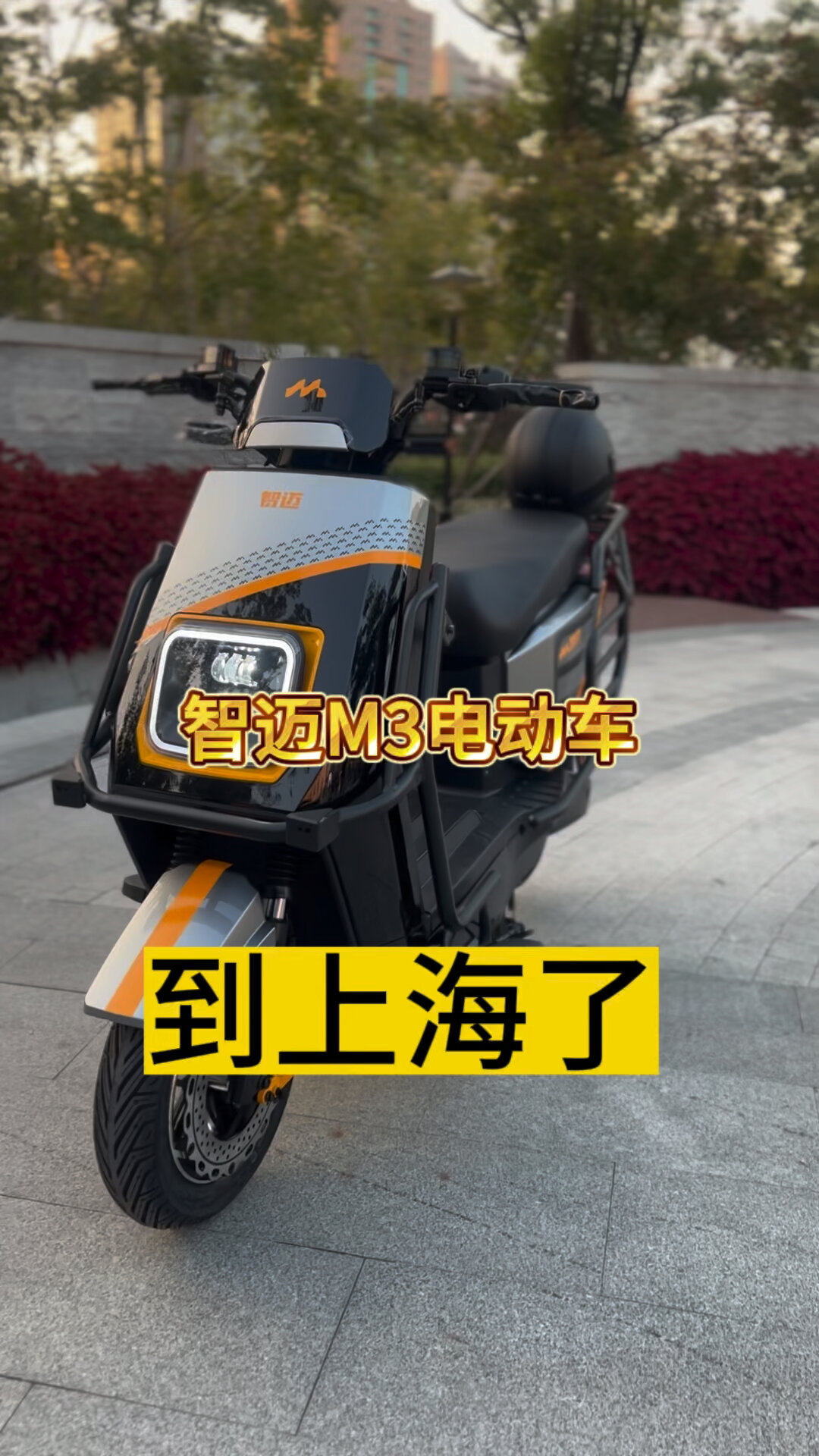 智迈m3电动车到上海了 外卖小哥 同城配送