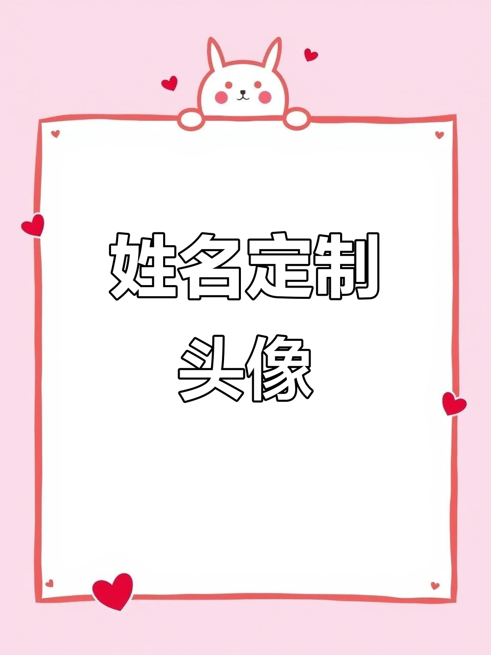 用你的名字做头像,打造专属姓氏风格