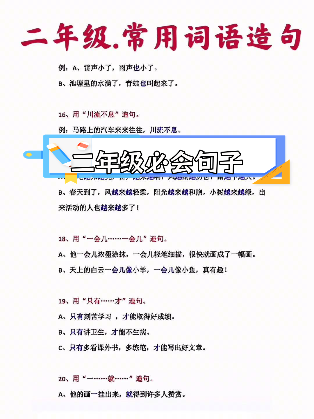 词语造句