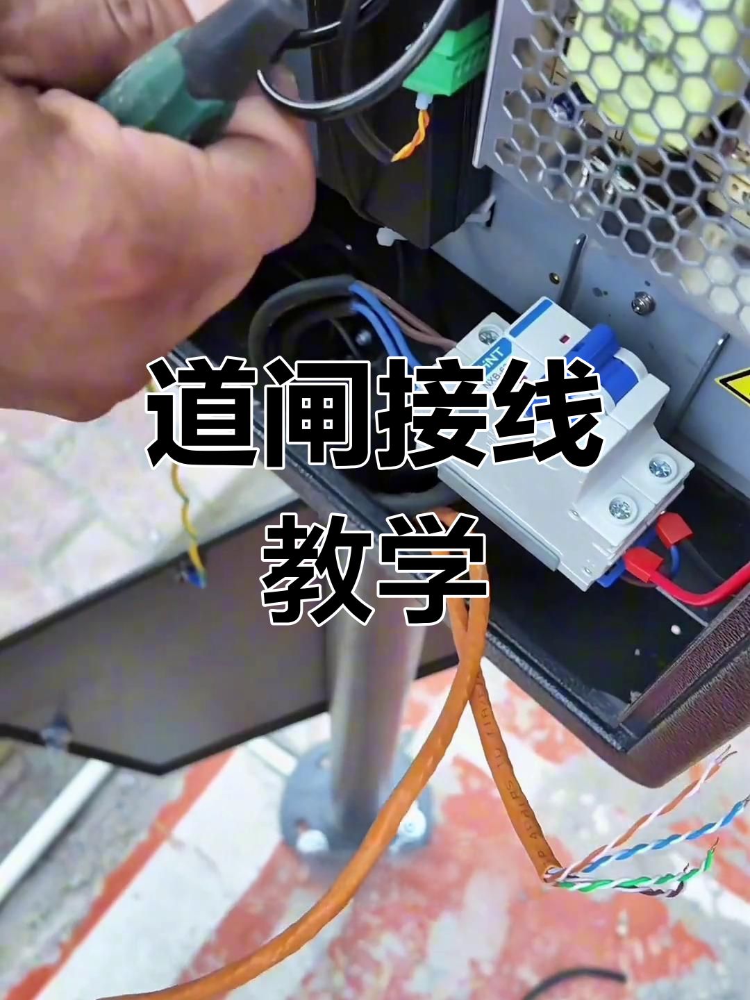 海康威视道闸接线全攻略,轻松掌握智能安防