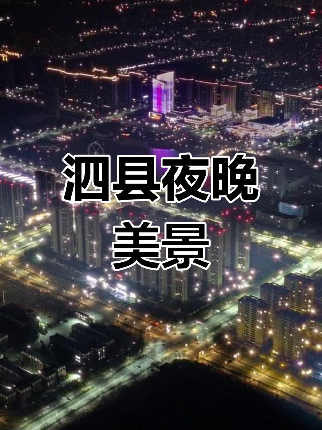 泗县天气今日情况