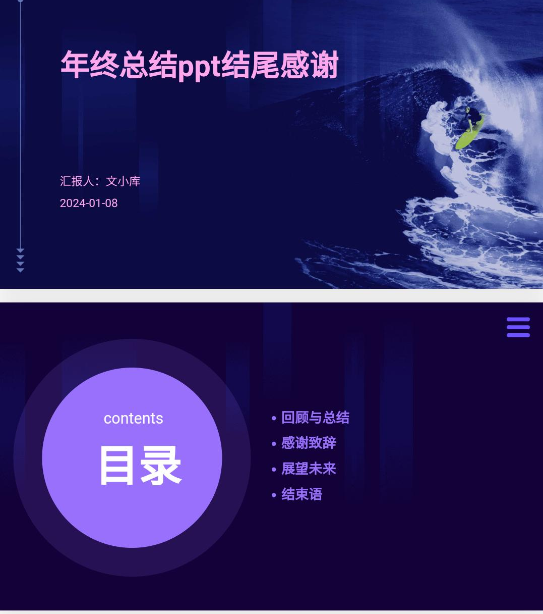 年终总结ppt结尾图片图片