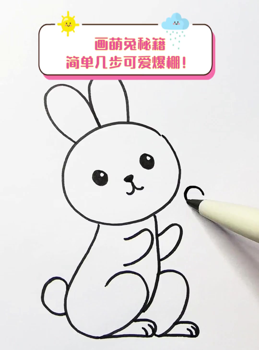 画萌兔秘籍,简单几步可爱爆棚!