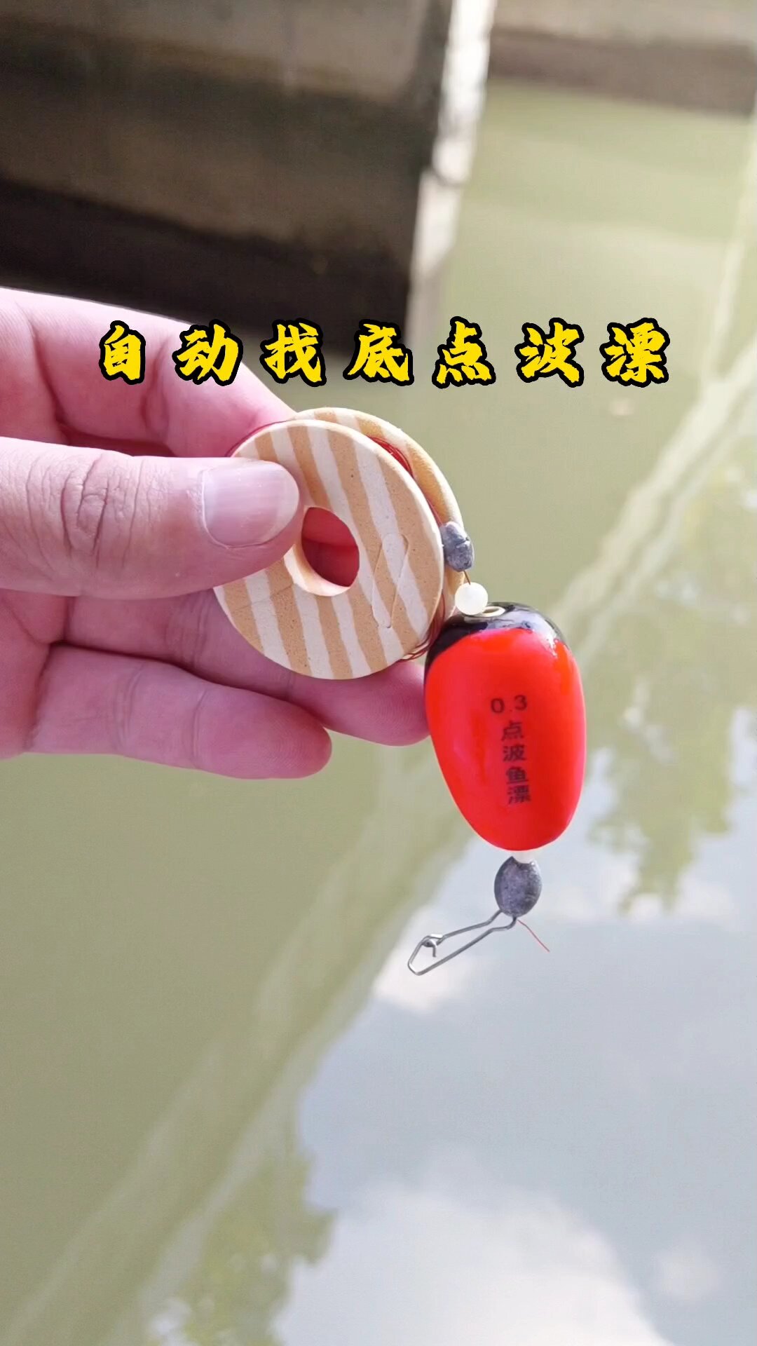 会自动找底点波漂点波信号清晰还抗风浪抗走水使用简单