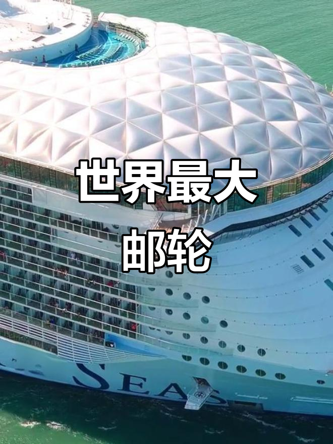 海洋绿洲号,全球最大豪华游轮,容纳6000人