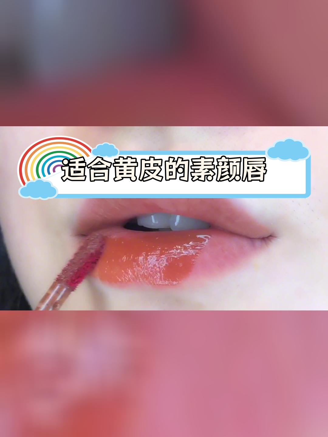 唇膏试色视频(唇膏试色视频教学)