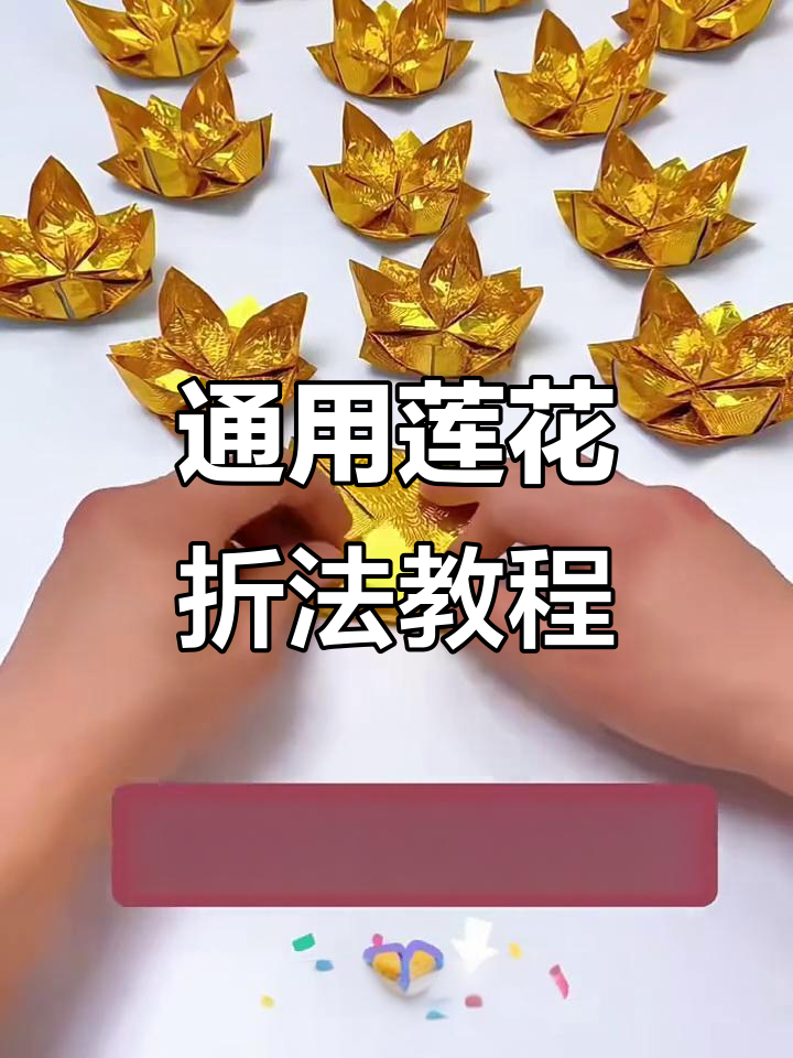 一张纸折出莲花,简单又好看!