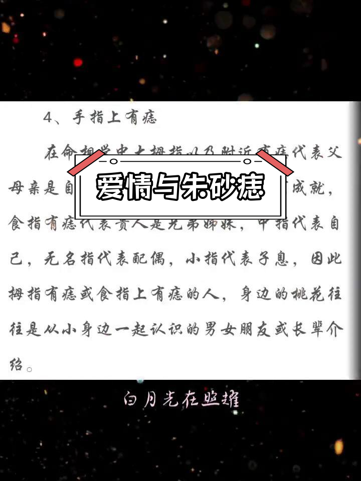 男生左手无名指痣图解图片