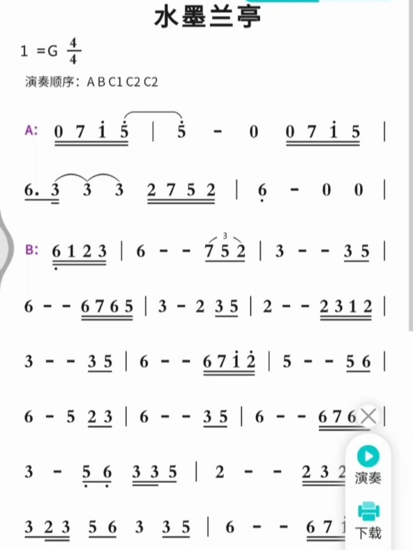 《水墨兰亭》曲谱