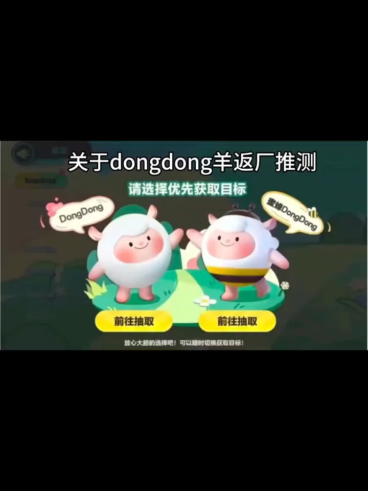 dongdong羊最新返场时间预测来啦
