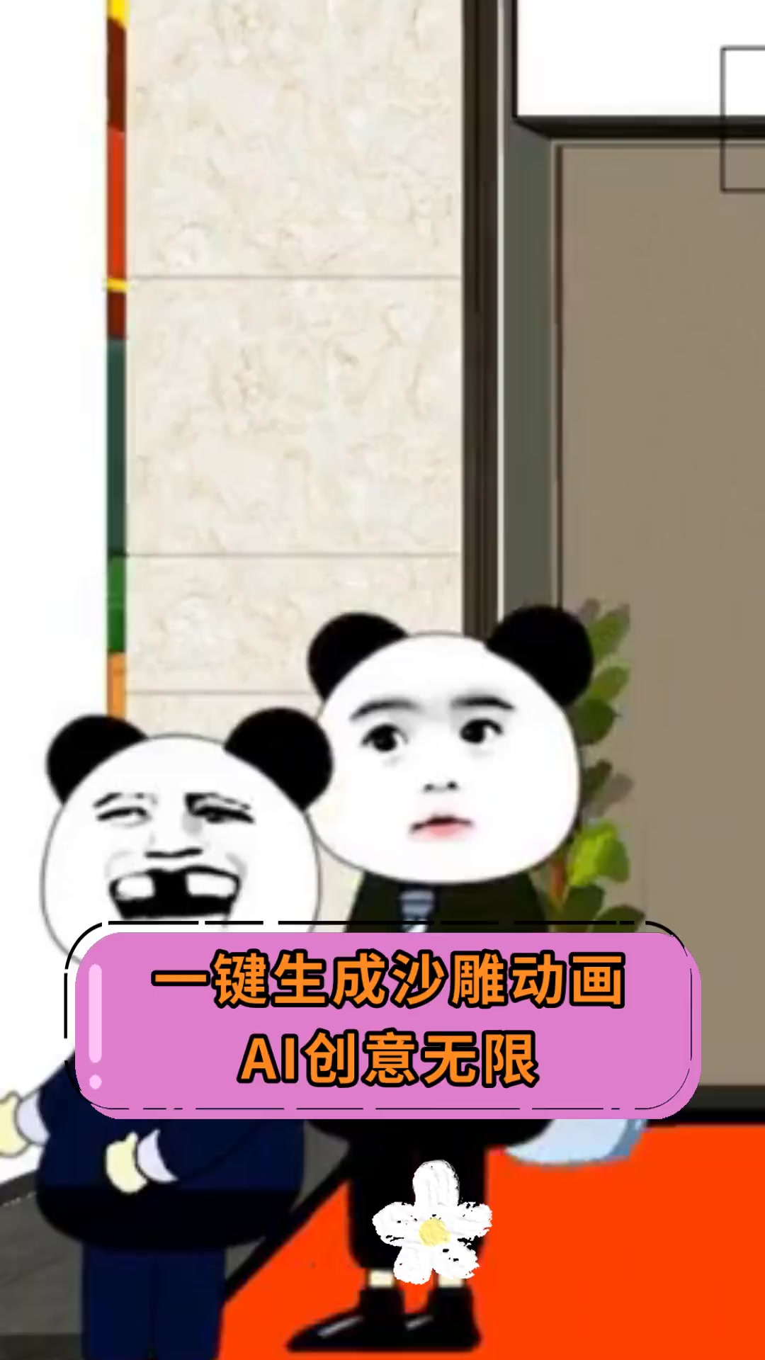 沙雕动画一键生成器