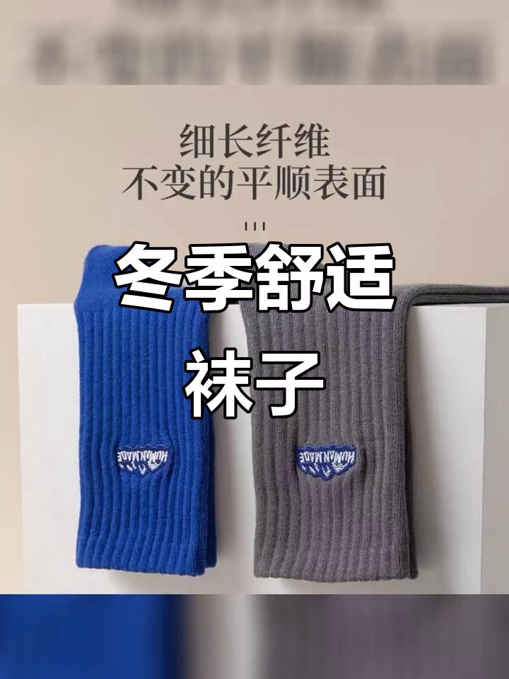 冬季纯棉高帮袜,吸汗防臭,舒适保暖,适合青少年商务穿搭