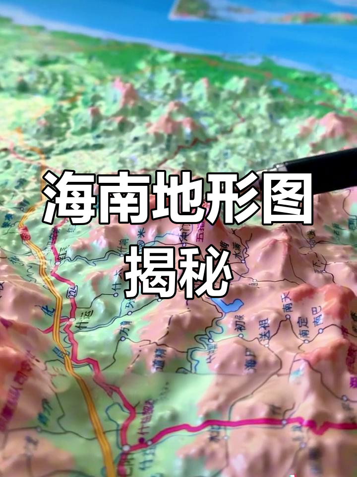 海南省山脉地形图图片