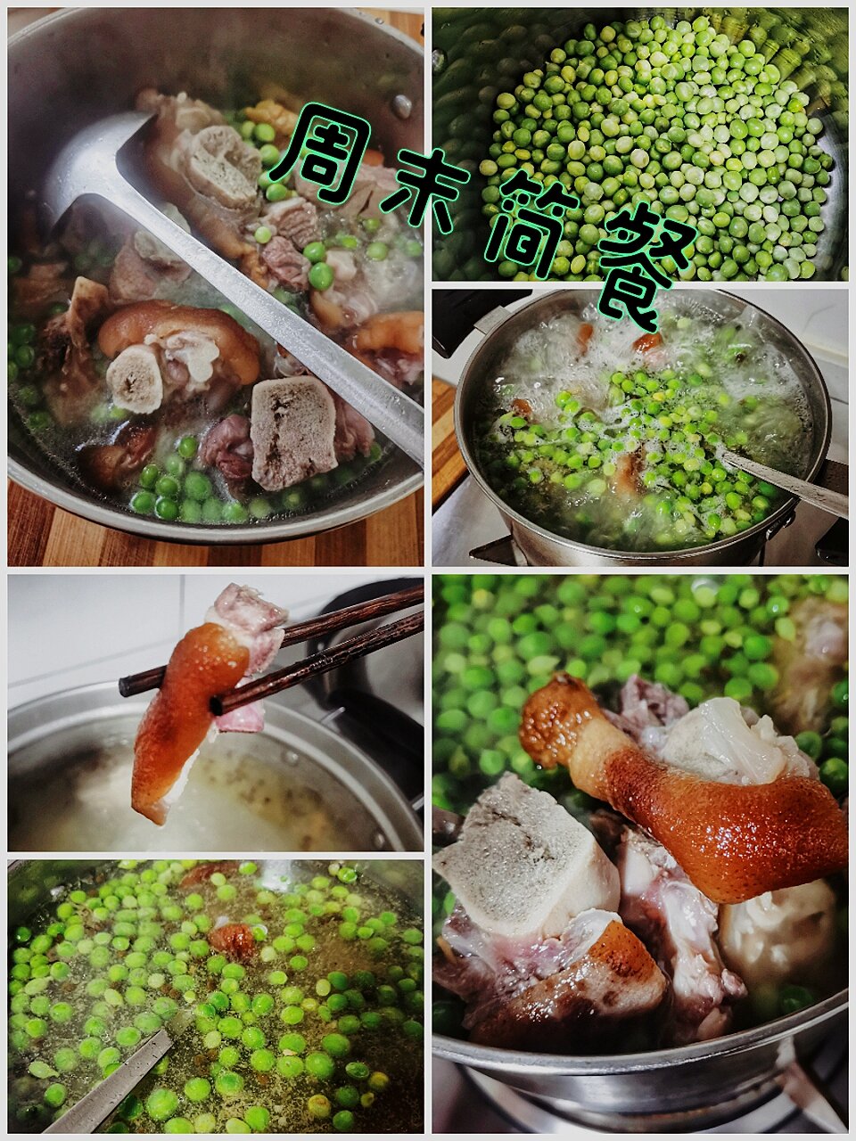 周末回家,青豌豆儿炖腊猪蹄儿!